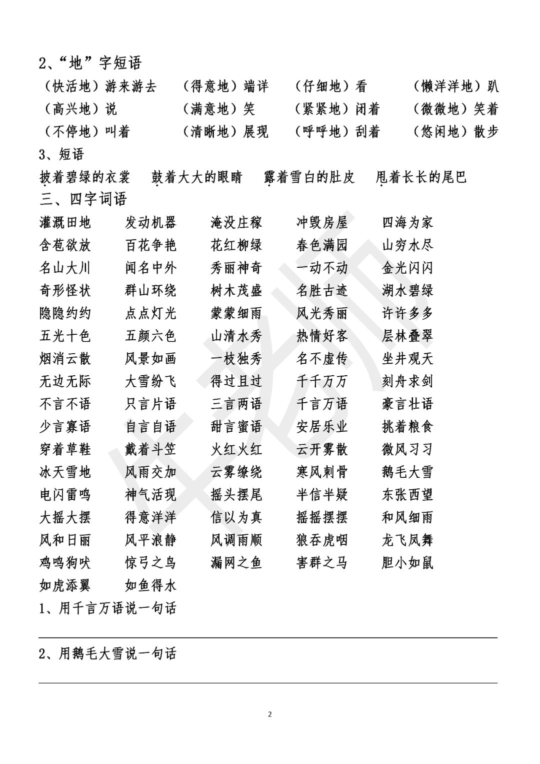 2025精准免费资料大全,全面释义、解释与落实
