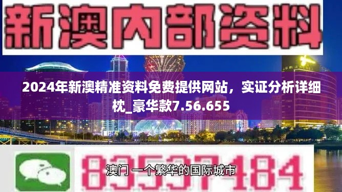 2025新澳精准正版免费大全和警惕虚假宣传-全面释义、解释与落实