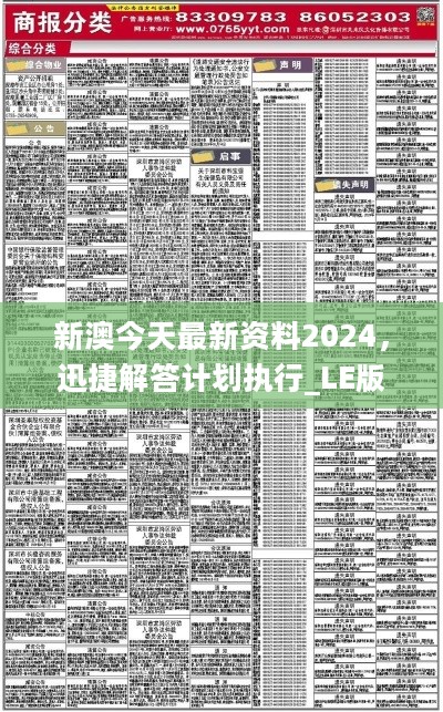 2025新澳精准正版免費資料的警惕虚假宣传与精选解析、解释落实