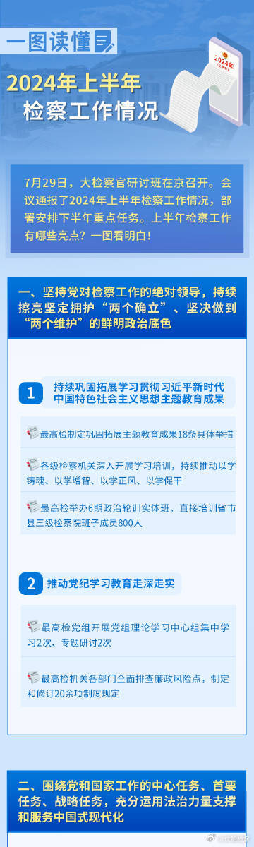 2025最准最精准免费资料看谨防虚假宣传-全面释义、解释与落实