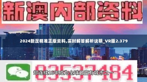2025新澳正版今晚资料与警惕虚假宣传-全面释义、解释与落实