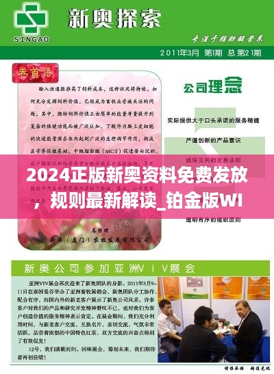 2025新奥正版资料免费提供,全面释义、解释与落实-谨防虚假宣传