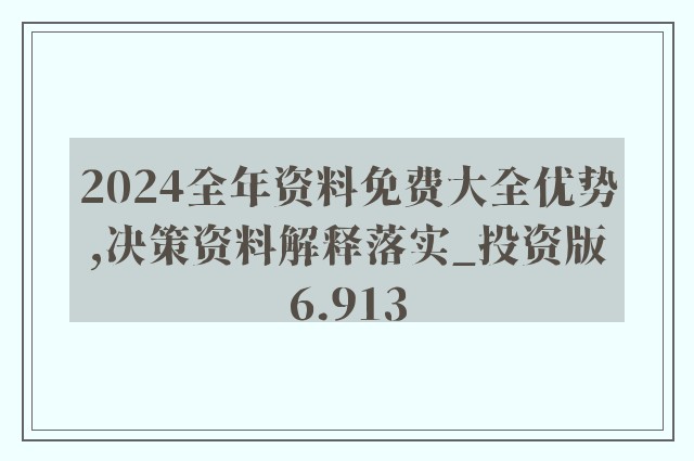 2025全年正版资料免费资料公开;实证释义、解释与落实